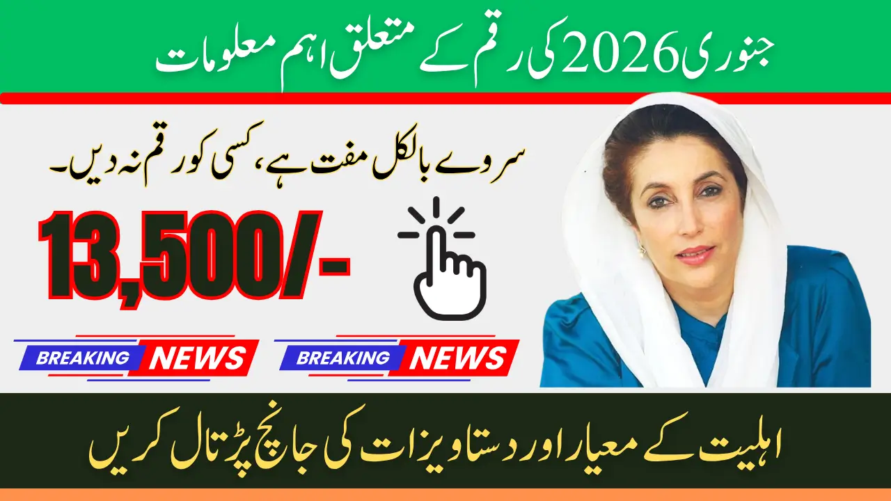 BISP January 2026 Payment Update Check Eligibility Criteria & Documents Required for Rs. 14,500