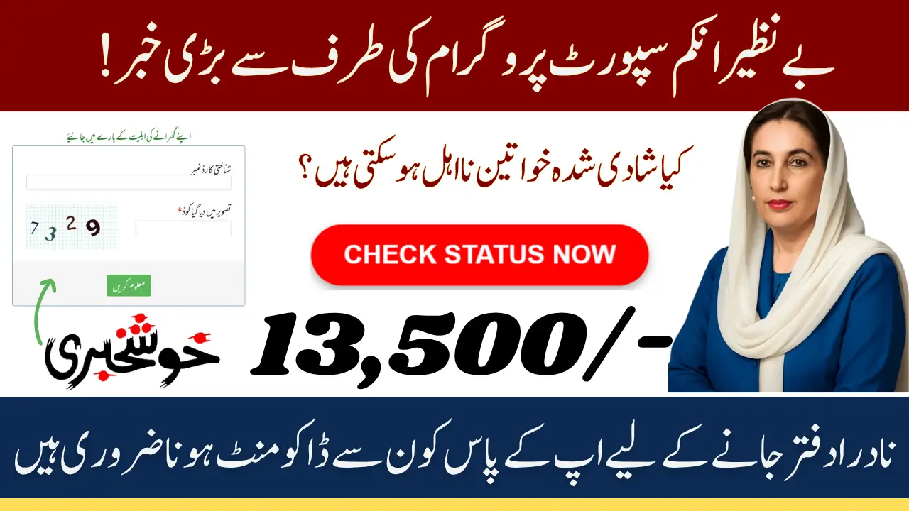 BISP 8171 Update: Can Married Women Be Ineligible? Check Now