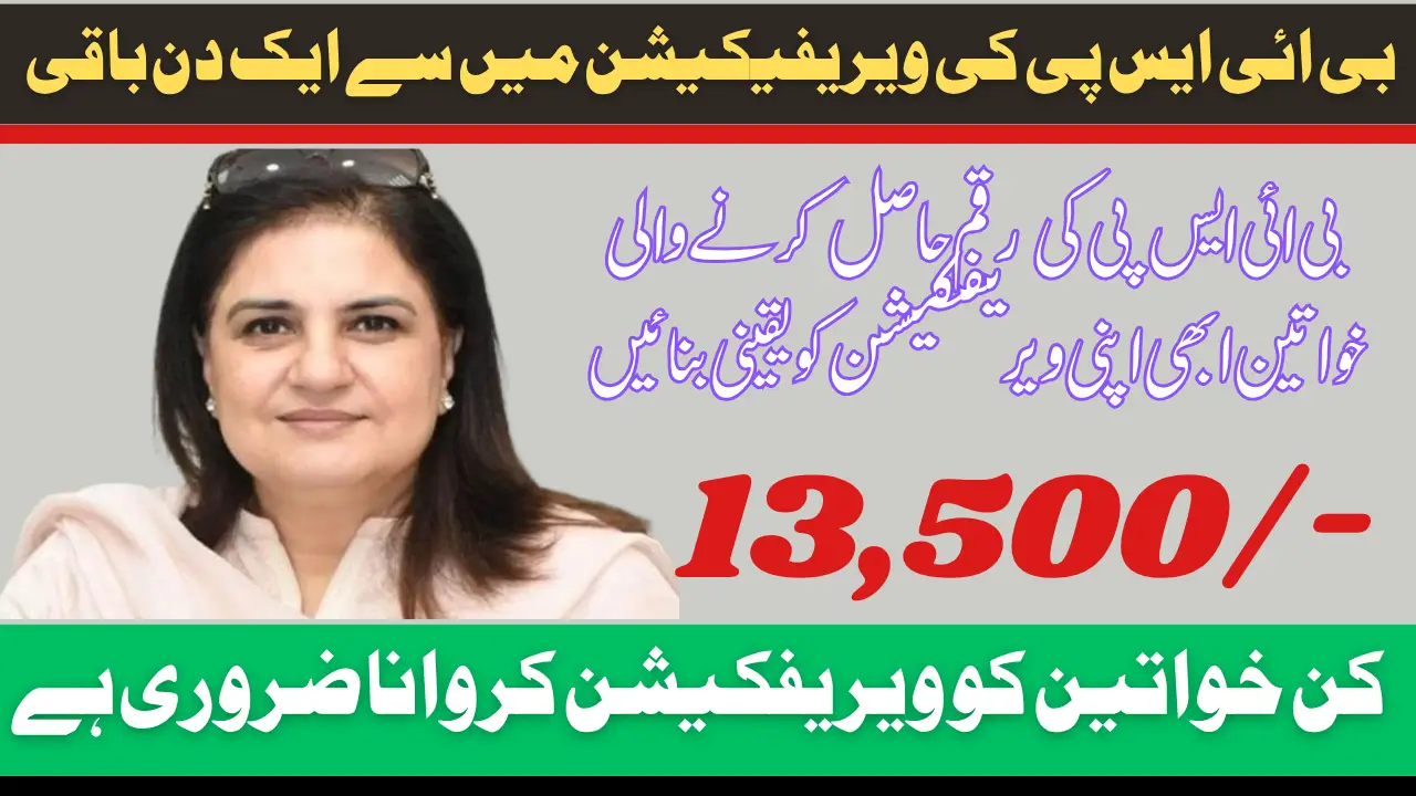BISP Verification Deadline 2025 for Beneficiaries Check Latest Details