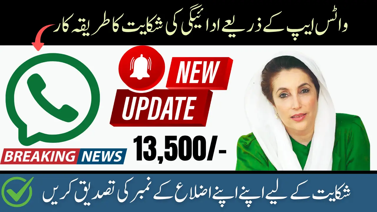 BISP WhatsApp Payment Complaint Procedure Announced Check July 2025 Update