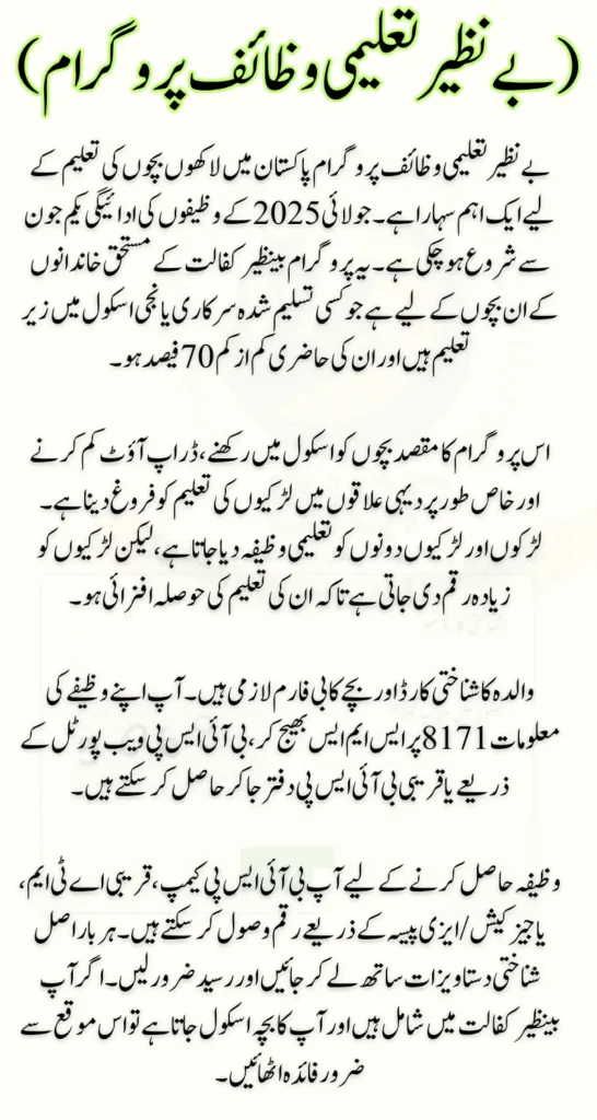Taleemi Wazaif Payment July 2025 Who Can Register & How to Track Your Payment